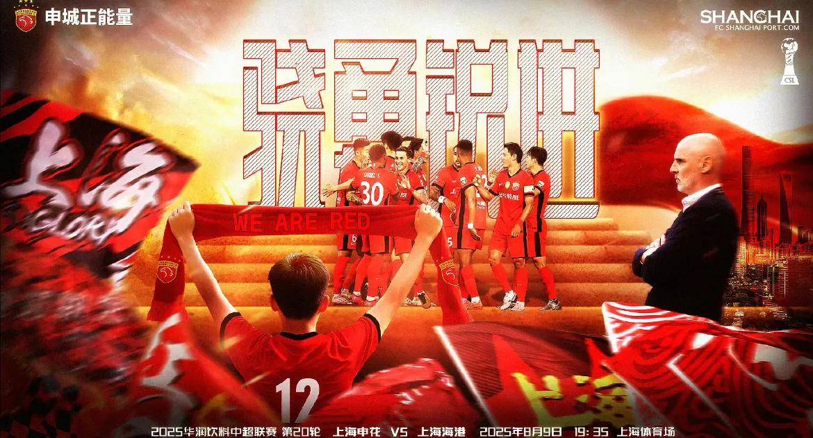 上海德比预料:双方都有机会获胜的简单介绍 上海德比预料:双方都有机会获胜的简单介绍