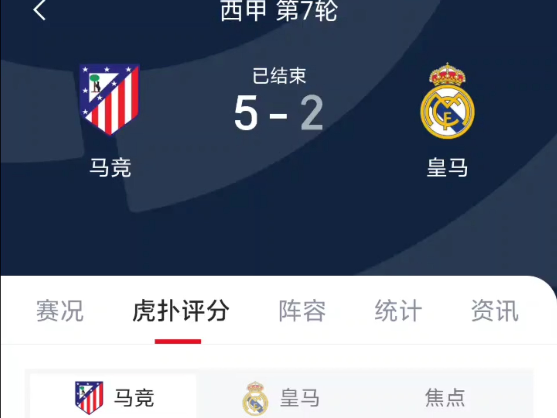 爱游戏培训-包含皇马关键时刻破门，客场获胜逼近积分榜前列的词条