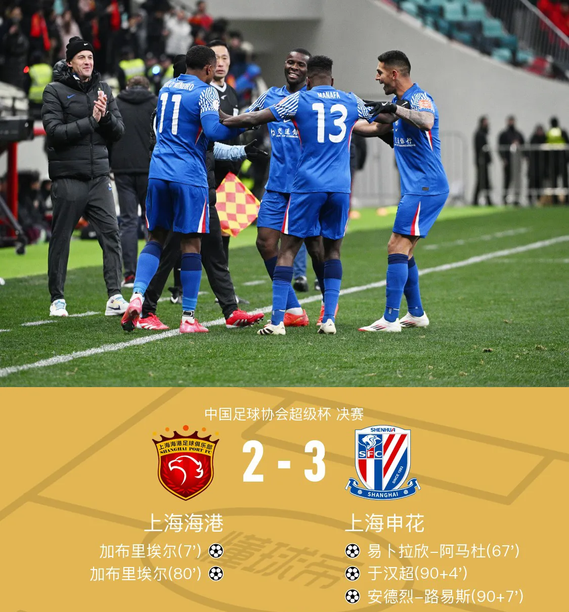 上海申花客场战平广州恒大，赢得平局的简单介绍